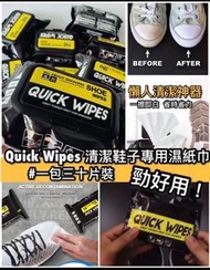 Quick Wipes 清潔鞋子專用濕紙巾