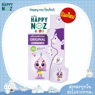 Happy Noz สติ๊กเกอร์หัวหอม สีม่วง สติกเกอร์ แก้หวัดเด็ก คัดจมูก 1 กล่อง บรรจุ 6 ชิ้น