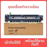 JUWEI | ยูนิตฟิวส์สำหรับเครื่องพิมพ์ C2450S