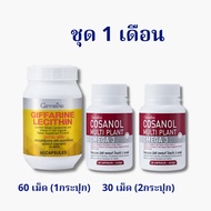 เลซิติน โคซานอล กิฟฟารีน ตับอักเสบ ไขมันพอกตับ ไขมันในเลือด คอเลสเตอรอล ความดันสูง Lecithin Cosanoll