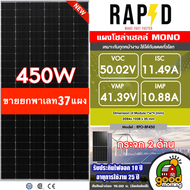 *ขายยกพาเลท* แผงโซล่าเซลล์ ***ส่งฟรี*** เทคโนโลยี Genius (มีให้เลือก4ขนาด 340W 390W 450W 550W 580W 5