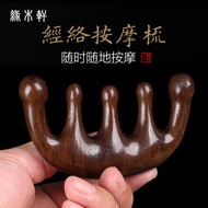 Massage Comb Gua Sha Wood Comb facial tool head massager Sakit Keletihan Sakit Kepala 黑檀按摩梳头部经络梳子女脱发
