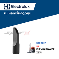 Electrolux  อะไหล่เครื่องดูดฝุ่น รุ่น Z931