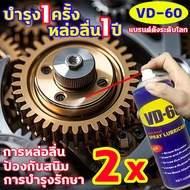 รุ่นใหม่VD-60 450ml น้ำมันอเนกประสงค์ ใช้สำหรับหล่อลื่น คลายติดขัด ไล่ความชื่น ทำความสะอาด และป้องกั