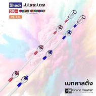 Super Shimuku Jigging คัน Jigging ตกทะเล อัดปลาบึก ปี 2024 มีเบท และ สปิน