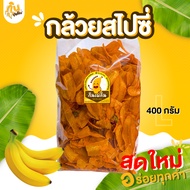 กินเพลิน ส่งไว|ถูก✨ กล้วยฉาบรสฮอตแอนด์สไปซี่ L กล้วยฉาบสไปซี่ กล้วยสไปซี่ ผงฮอตแอนด์สไปซี่