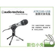 數位小兔【audio-technica ATR2100-USB 動圈式 麥克風】錄音 配音 手持式 動圈 麥克風 公司貨