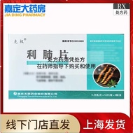 Kejili Lung Tablets 0.25g * 12 Tablets/Board * 2 Boards/Box Prescription Medicine2026104