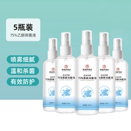 医用酒精75度酒精消毒液500ml*2瓶 免洗速干家用衣物皮肤杀菌 100ml*5瓶