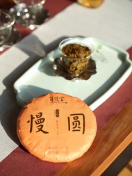 自慢堂 慢圓 / 慢融 生普 普洱茶餅