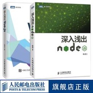 【旗艦店正版】深入淺出Node.js/深入淺出Vue.js 前端編程開發快速入門與專業應用 web開發自學教程程序設計入