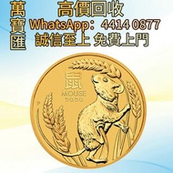2020 1/2盎司澳洲鼠年金幣 舊錢幣，紙幣，舊港幣 港紙，人民幣，澳門幣，民國幣，第一二三四套人民幣，紀念鈔，連體鈔，樣版鈔，中國硬幣，長城幣，金幣，硬幣，女皇頭，伍仙 一仙，銀元，銀幣，銅錢，古