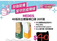 Medeis KF94 口罩