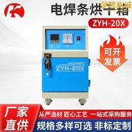 電焊條烘乾箱ZYH-20X 藍色立式電焊條烘乾保溫箱遠紅外線工業烤箱