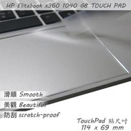 【Ezstick】HP EliteBook X360 1040 G8 TOUCH PAD 觸控板 保護貼