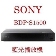 【鈞釩音響】sony 全新視覺藍光播放機~BDP-S1500