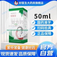 Good Doctor Rehabilitation Liquid/Bottle 50ml * 1 Bottle/Box Guarantee Good Doctor/Bottle 50ml/Bottl