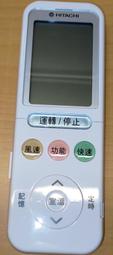 全新 日立原廠冷氣遙控器 單冷 RE09T1( 外機 RAM-108JB)全新