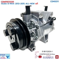 คอมเพรสเซอร์ อีซูซุ ดีแม็ก ออลนิว 2012 - 2015 แท้ COM0011 ISUZU 8-98102824-1 COMPRESSOR ISUZU D-MAX