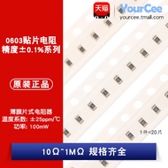 0603 Chip Low Temperature Drift Resistor 1/10W High Precision 0.1% 10R-1M 1K5.1 K10K47K100K