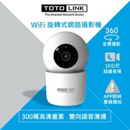 【TOTOLINK】 C2 300萬畫素 360度全視角 無線WiFi網路攝影機 監視器 IPCAM 寵物監控 銀髮照護 夜視10公尺