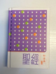 聖經書（和合本2010修訂版）上帝版精裝