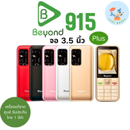 Beyond 915 Plus จอ 3.5 นิ้ว/ 915 จอ2.8 ปุ่มกด รองรับ2ซิม3G/4G แบตอึด standby นาน7วัน(เครื่องรับประกั