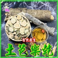 土芭樂乾 台灣 土芭樂茶 甘甜帶點澀【啟陞食品】–【湖廣藥材】【火速出貨】迪化街一段74號【02-25560870】