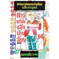 Strong Girl Over A Hundred Separate Volumes 1-14 smm (27/10/68) Book Cartoon Manga Phi Phong
