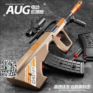 泰真電動連發AUG軟彈槍可發射玩具槍男孩子吃雞對戰P90沖鋒槍模型