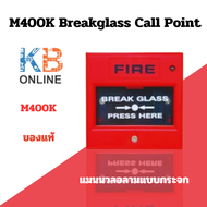 แมนนวลอลามแบบกระจกรุ่น M400K Breakglass Call Point