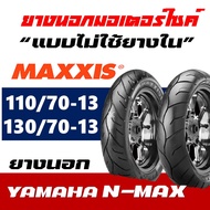 ยางมอเตอร์ไซค์ MAXXIS ยางหน้า 110/70-13 , ยางหลัง 130/70-13 สําหรับ YAMAHA N-MAX (ราคาต่อ1เส้น)