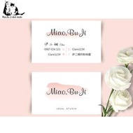 喵布擠｜套版名片 公版名片 名片設計 感謝卡 售後卡(適用美容/美甲/美睫/服飾/個人工作室)