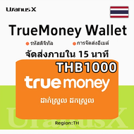 ทรูมันนี่ ฿1000 Truemoney wallet บัตรเติมเงินtruewall True Money gift card PIN รหัสกระเป๋าสตางค์ Ura