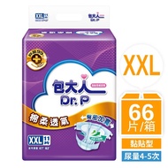 【包大人】成人紙尿褲-棉柔透氣 XXL號(11片x6包) /箱