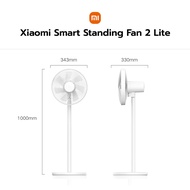 [พร้อมส่ง] Xiaomi Smart Standing Fan 2 / Fan 2 Lite พัดลมตั้งพื้นอัจฉริยะ เชื่อมต่อ สั่งงานผ่านแอป Mi Home ได้ ลมเย็นเสียงเบา มินิมอล ประกันศูนย์ไทย 1 ปี