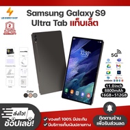 ประกัน 2ปี Tablet แท็บเล็ต Samsung Galaxy Tab S9 Ultra แท็บเล็ตใหม่ รองรับภาษาไทย แท็บเล็ตของแท้ 12GB+512GB แท็บเล็ตถูกๆ แท็บเล็ตราคาถูก