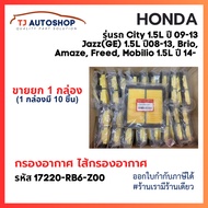 Carton Of 10 Pieces Air Filter For HONDA City Years 09-13 Jazz (GE) Year 08-13 Brio Amaze Freed 14-1.5L Code 17220-RB6-Z00.