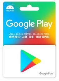 《低至95折!!》💁🏻‍♂️Google預付卡 Google Play card Google shop code