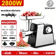 ⚡SOKANY⚡เครื่องบดหมู เครื่องบดสับ เครื่องบดอาหาร เครื่องบดเนื้อ เครื่องปั่นอาหาร เครื่องปั่นหมู เครื