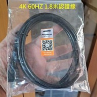 HDMI 2.0 Premium High Speed HDMI 認證線 4K@60Hz 18Gbps HDR 1.8米