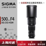 〖8號優選〗sigma適馬 500mm F4 DG HSM Sport新款長焦打鳥運動鏡頭定焦自動