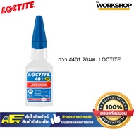 LOCTITE กาว #401 20มล.