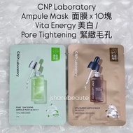 4送1 ❗️CNP Laboratory Ampule Mask Vita Energy 美白 / Pore Tightening  緊緻毛孔 面膜 x 1塊 sale 