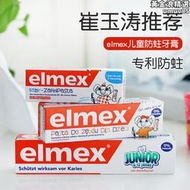 德國elmex艾美適寶寶兒童含氟防蛀牙膏0-1-2-3-6-12歲嬰幼兒小學