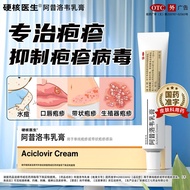 Heybro/hardcore Doctor Acyclovir Cream 28g * 1 pc/box Treat heHEYBRO/Hard Core Doctor Ashlovir Cream