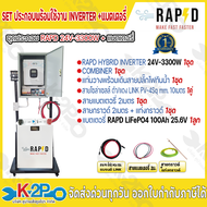 INVERTER HYBRID ชุดประกอบอินเวอร์เตอร์พร้อมใช้ + แบตเตอรี่ + ขาตั้ง SET INVERTER HYBRID OFF GRID มีใ