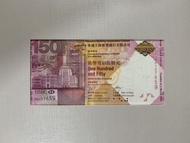 （號碼HK367659）2015年 香港上海匯豐銀行150週年紀念鈔 - 匯豐紀念鈔 2015 Hong Kong and Shanghai Banking Corporation 150th Ann
