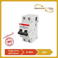 ABB อุปกรณ์ป้องกันไฟฟ้ารั่ว กันดูด ชนิด RCBO Type AC 2-Pole พิกัด 6kA