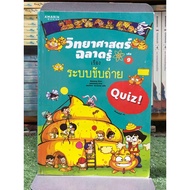 Smart Science Volume 9 Excretory System